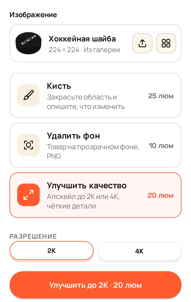 Панель редактора: инструмент «Улучшить качество» и выбор 2K или 4K