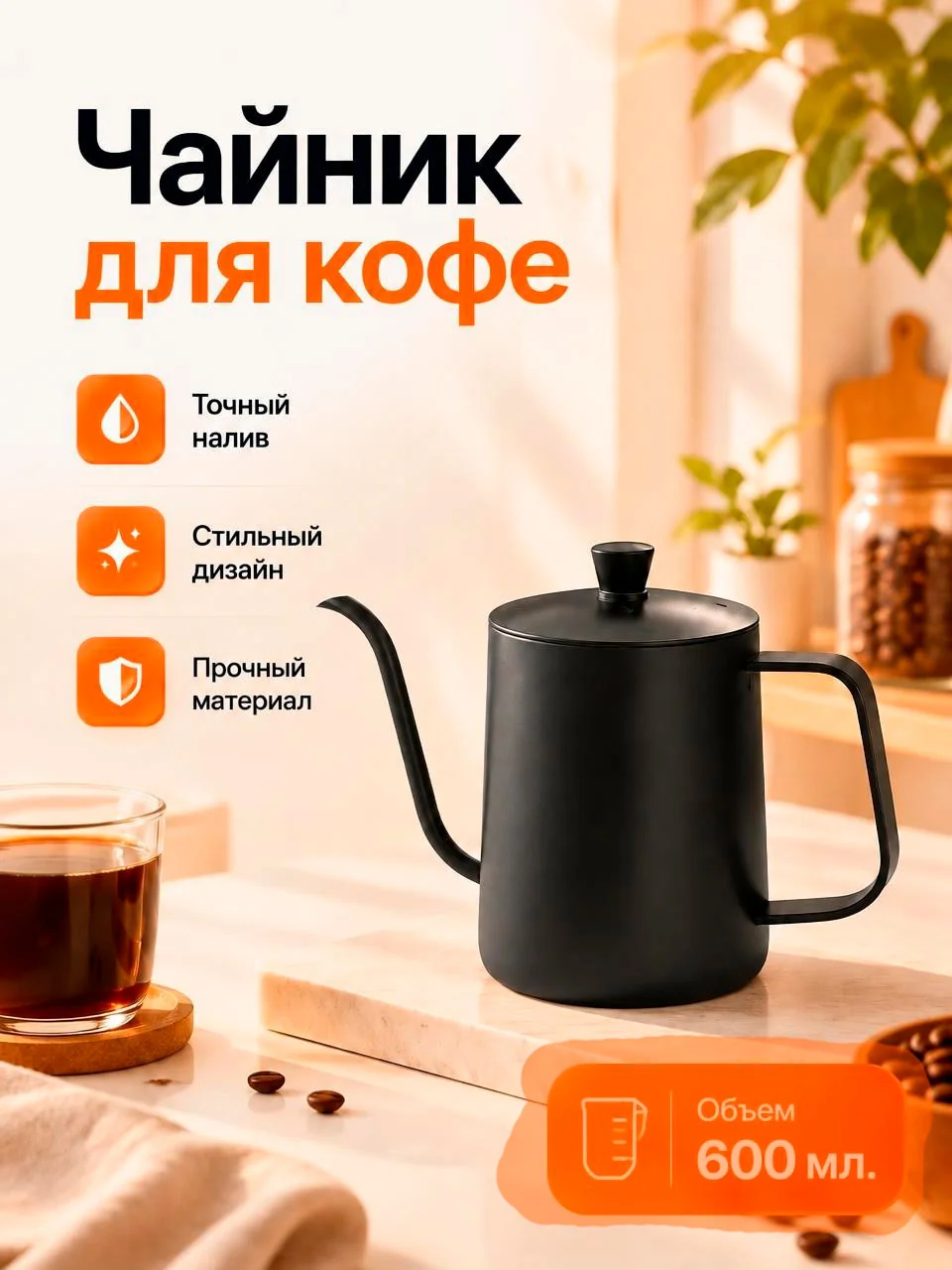 Чайник после правки кистью