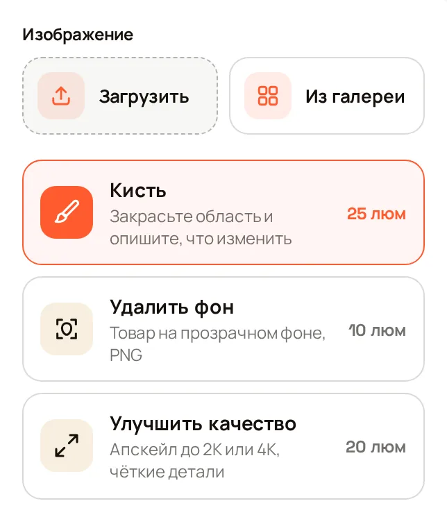 Панель редактора: загрузка изображения и выбор инструмента