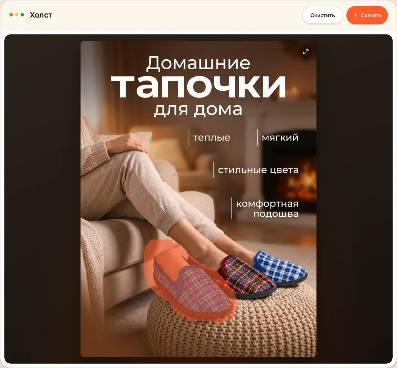 Холст редактора: лишняя пара тапочек закрашена кистью