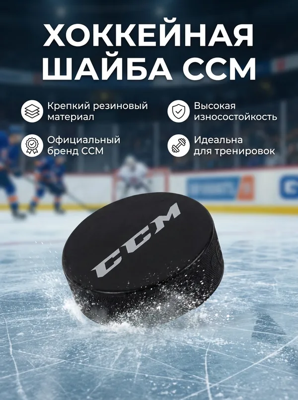 Карточка хоккейной шайбы без клюшки