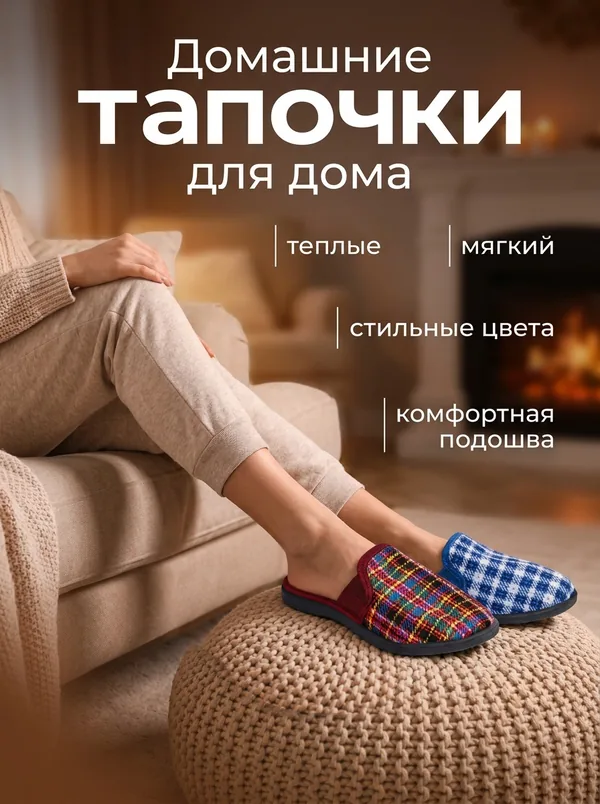 Карточка домашних тапочек после правки: осталось две пары