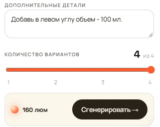 Дополнительные детали и кнопка генерации